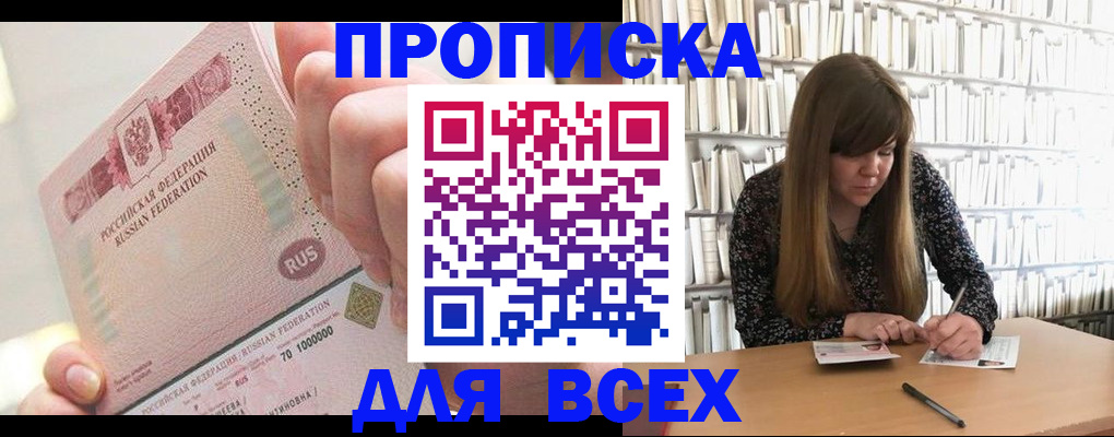 временная регистрация недорого в Боровичах