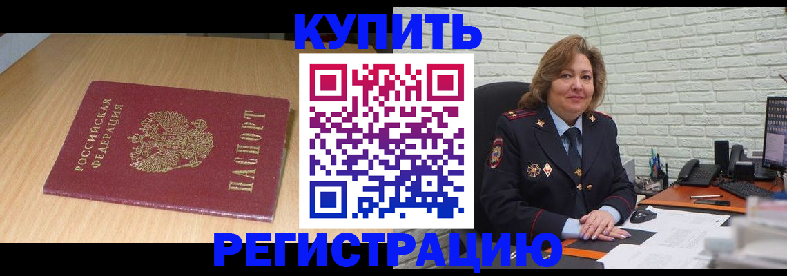 временная регистрация в квартире в Боровичах