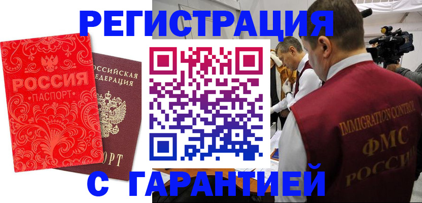 временная регистрация купить в Боровичах